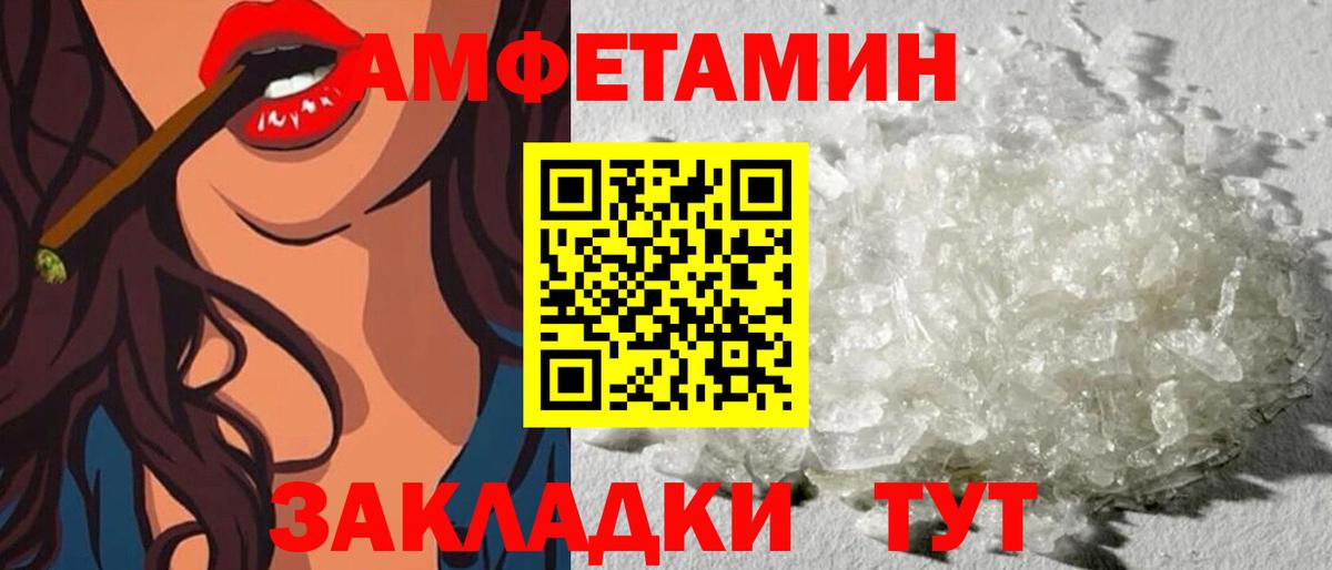 Амфетамин VHQ Астрахань