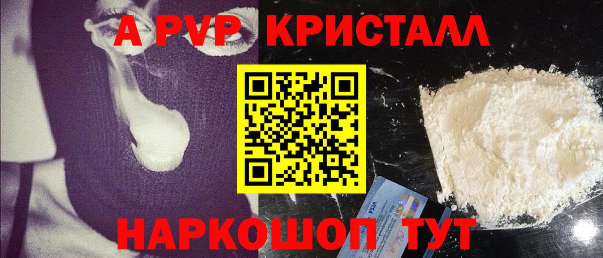 Астрахань  Alpha PVP СК  Alpha PVP кристаллы  Вход с VPN 
