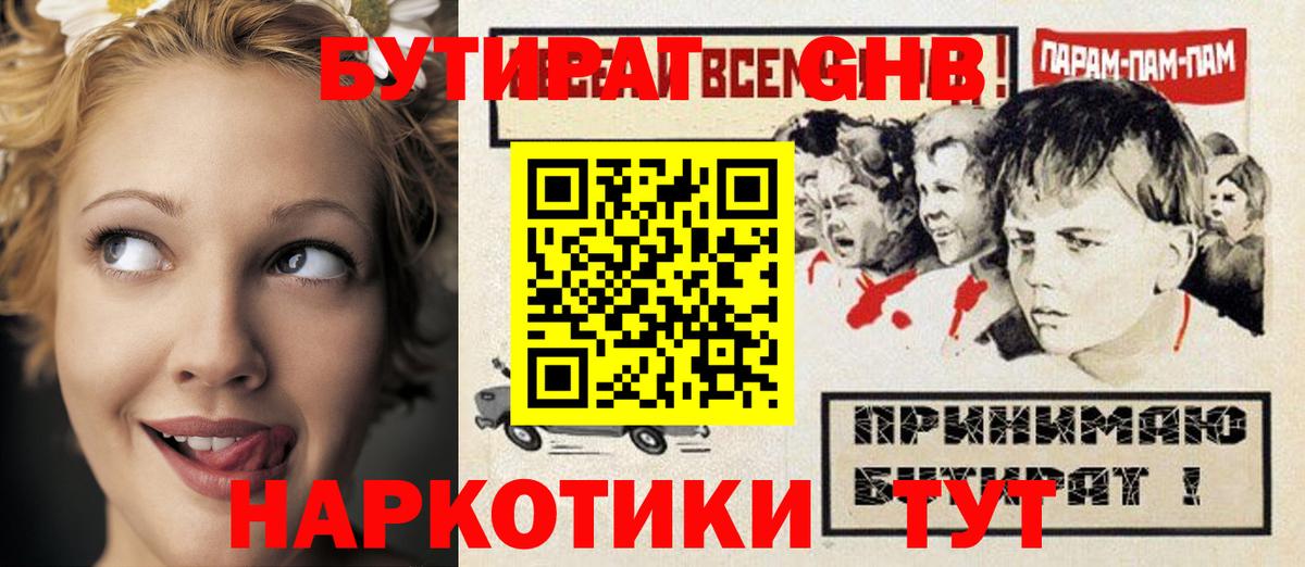 Астрахань  БУТИРАТ 99%  Вход с VPN 