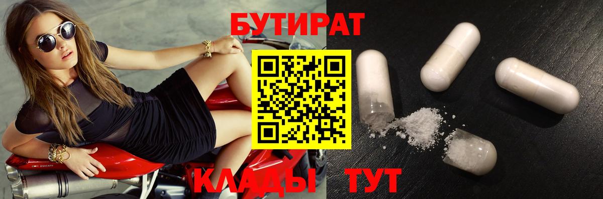 Бутират оксана Астрахань