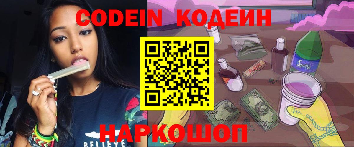 Кодеин напиток Lean (лин)  Вход с VPN  где найти наркотики  Астрахань 