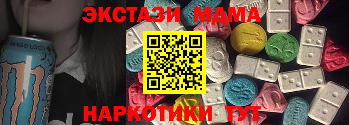 ЭКСТАЗИ 280 MDMA Астрахань