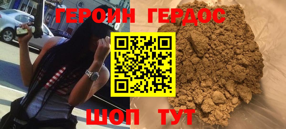 Героин  Героин белый  Вход с VPN  Астрахань 