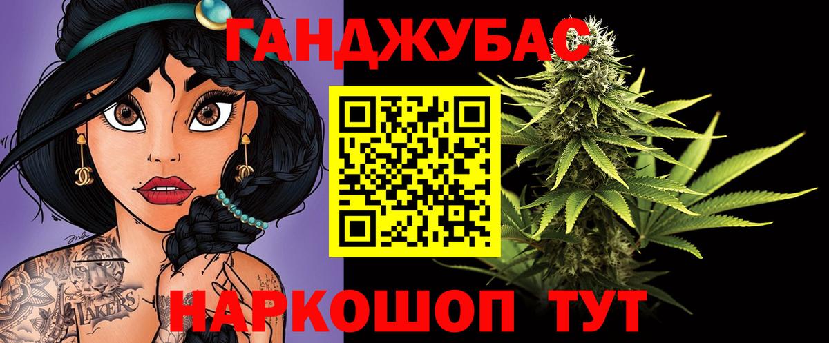 МАРИХУАНА гибрид Астрахань